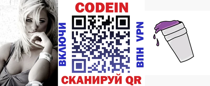 Codein напиток Lean (лин)  Пойковский 